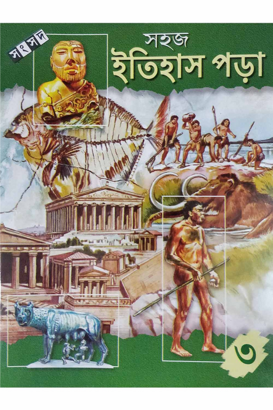 Sohoj Itihaas Pora 3 — Subhash Bhattacharya