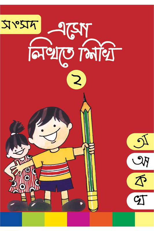 Eso Likhte Shikhi 2