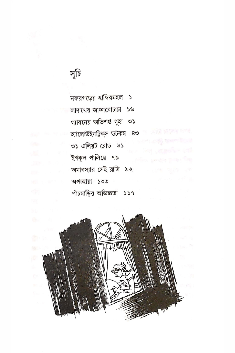 Nafargarer Hambirmahal — Rajesh Basu