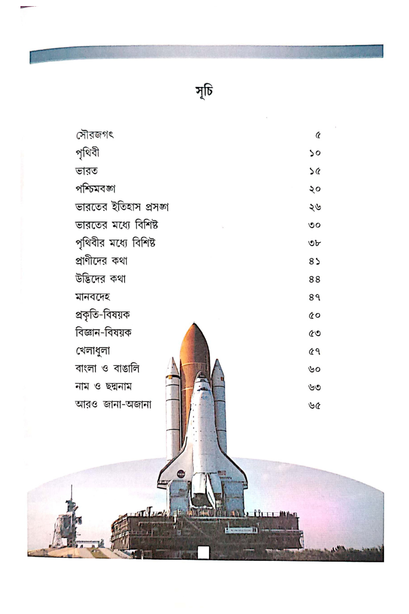 Jana Ajanar Katha 3 — Bandiram Chakraborty