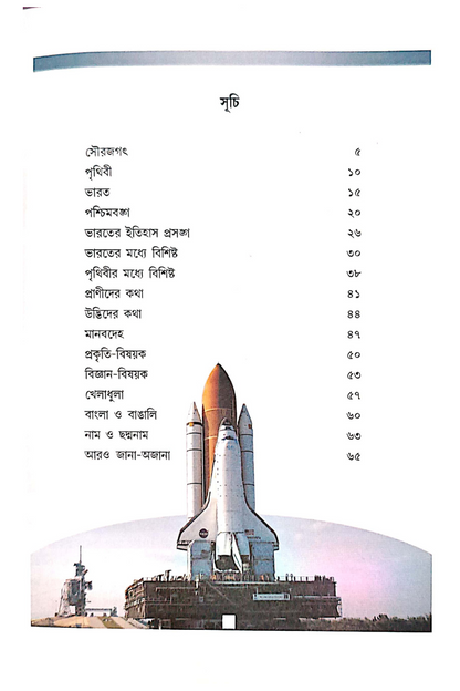 Jana Ajanar Katha 3 — Bandiram Chakraborty