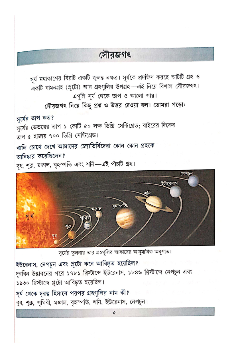 Jana Ajanar Katha 3 — Bandiram Chakraborty