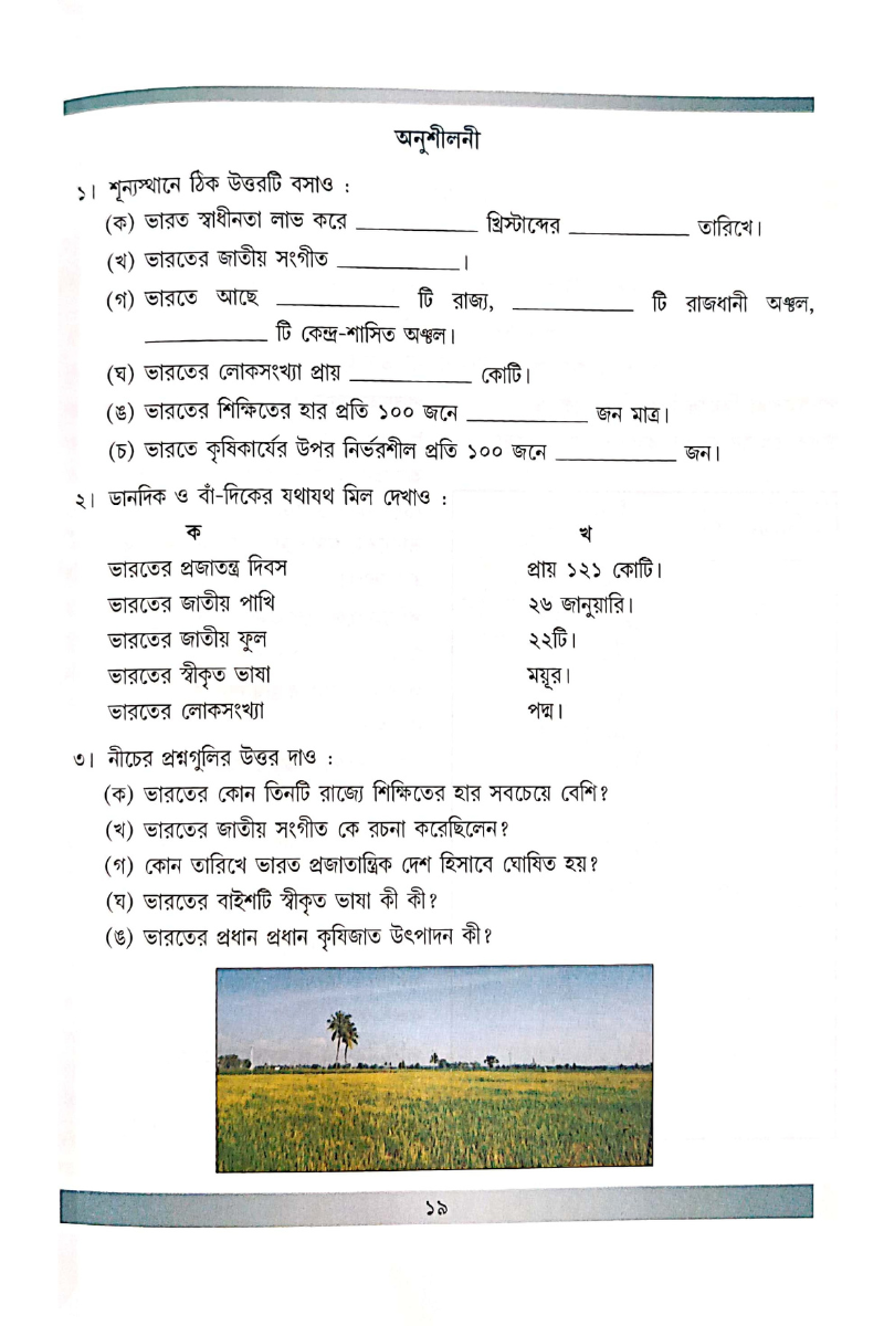 Jana Ajanar Katha 3 — Bandiram Chakraborty