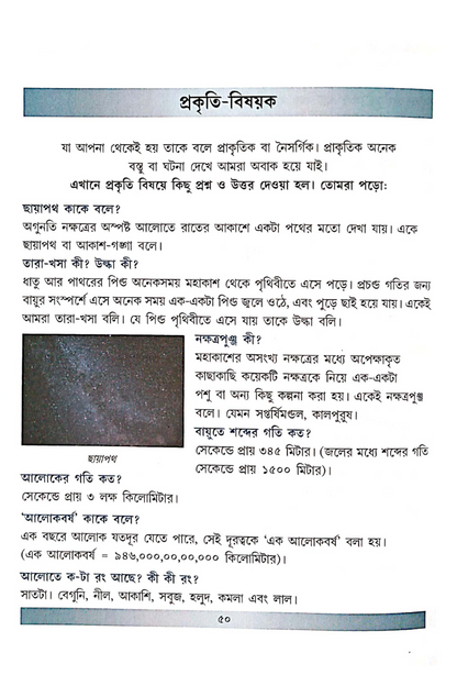 Jana Ajanar Katha 3 — Bandiram Chakraborty