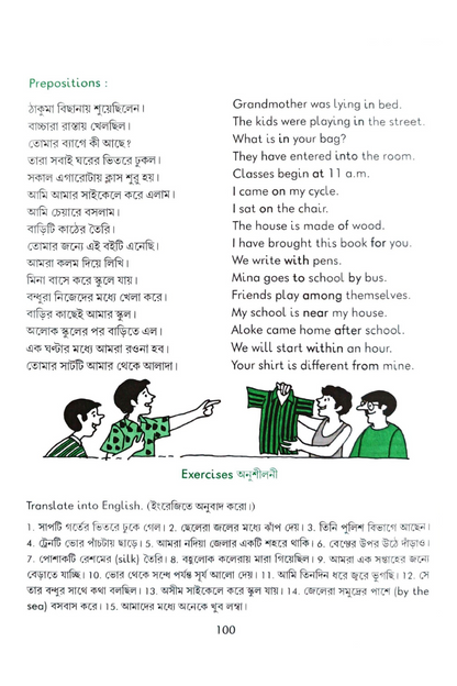 Samsad English Grammar II - Anglo-Bengali — Koushik Neogi