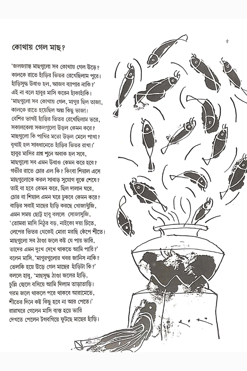 Chirokaler Sera — Sunirmal Basu