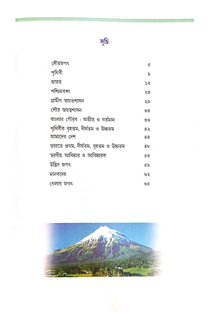 Jana Ajanar Katha 4 — Bandiram Chakraborty
