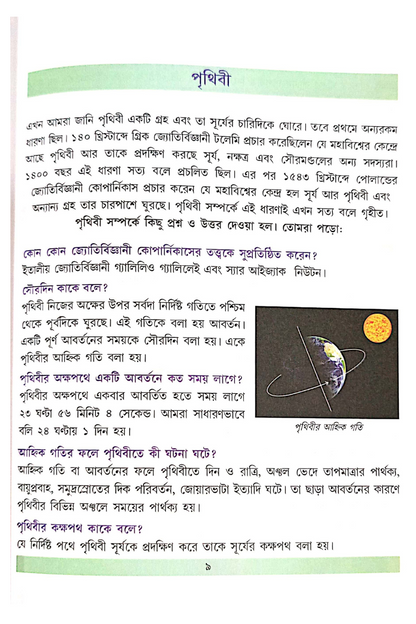 Jana Ajanar Katha 4 — Bandiram Chakraborty