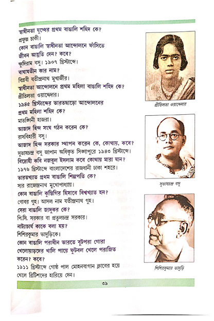 Jana Ajanar Katha 4 — Bandiram Chakraborty