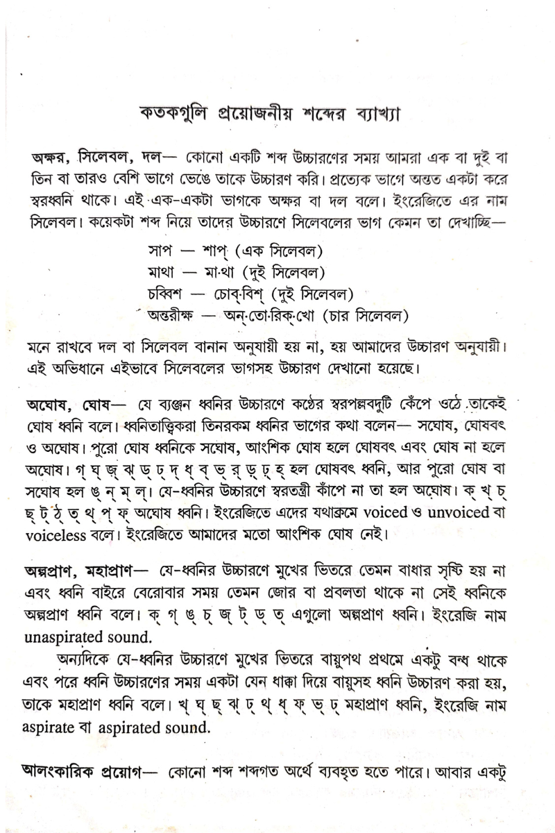 Samsad Kishor Bangla Abhidhan - Subhash Bhattacharya