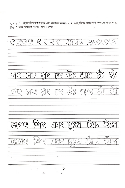 Hater Lekha 3  — Narendranath Dutta