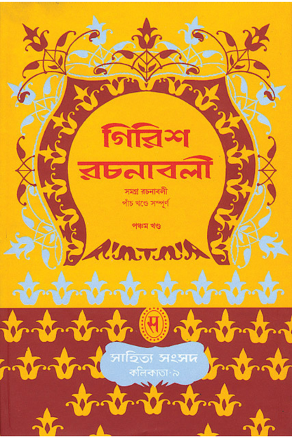 Girish Rachanabali Vol - 5