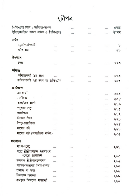 Girish Rachanabali Vol - 5