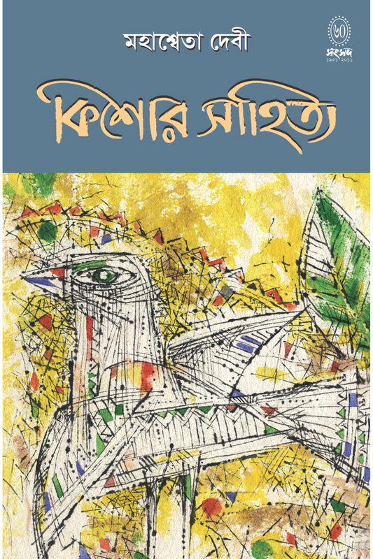 Mahasweta Devi - Kishor Sahitya