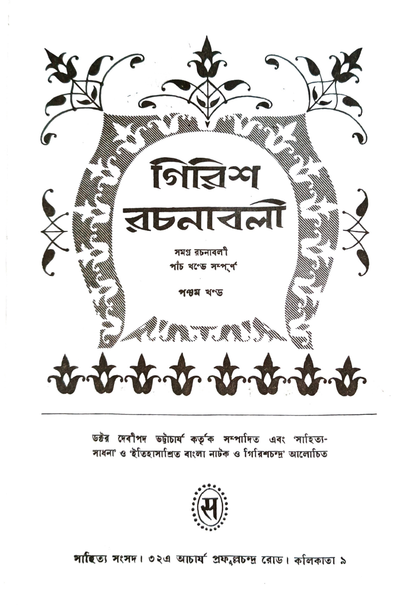 Girish Rachanabali Vol - 5