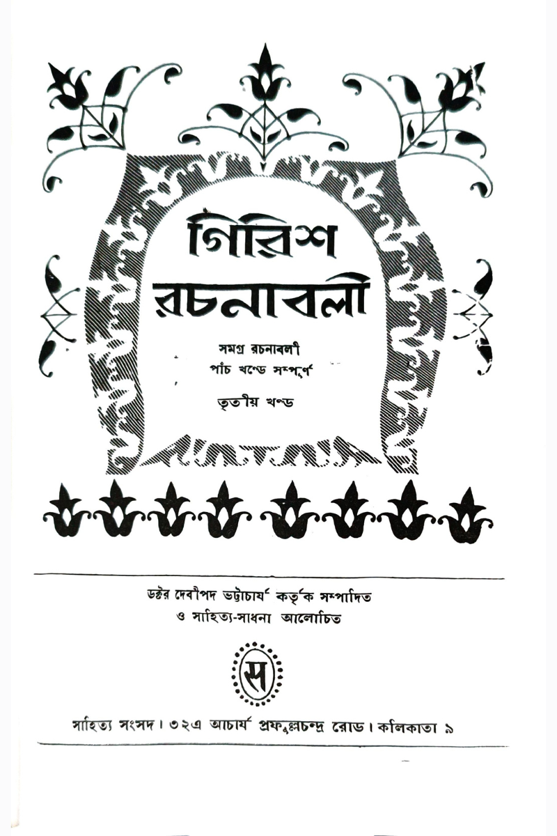 Girish Rachanabali Vol - 3