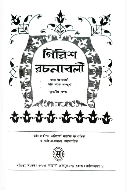 Girish Rachanabali Vol - 3