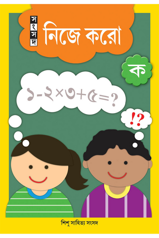 Nije Karo Ka — Mahendranath Dutta & Pradyot Gupta