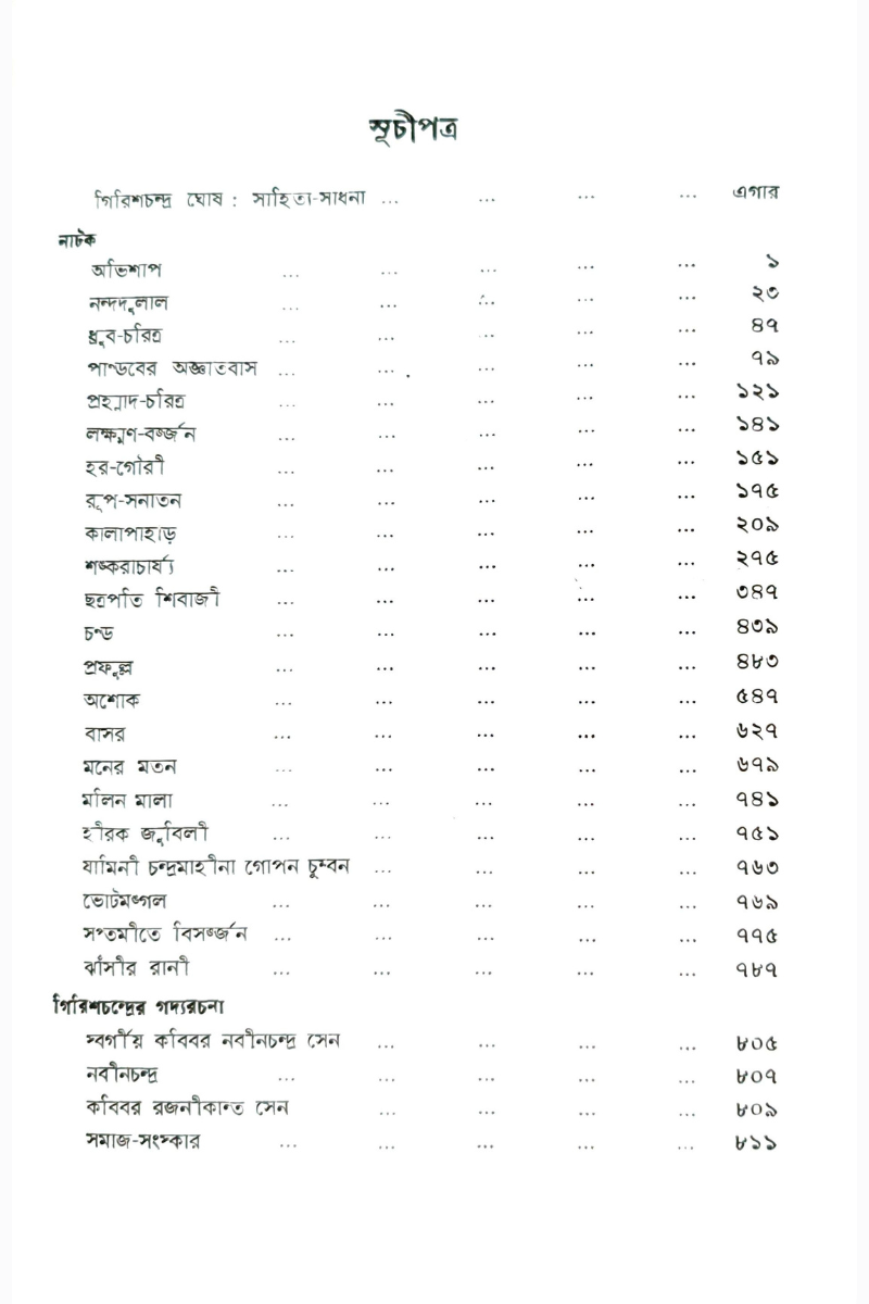 Girish Rachanabali Vol - 3