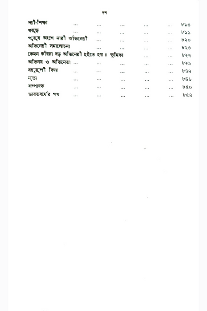 Girish Rachanabali Vol - 3