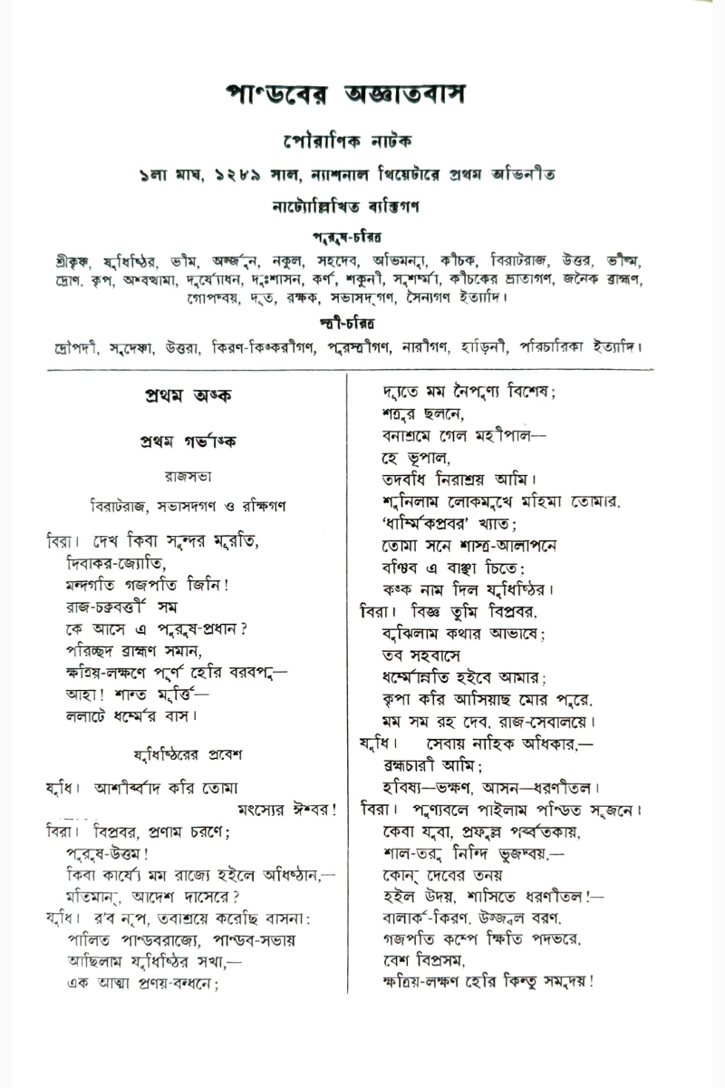 Girish Rachanabali Vol - 3