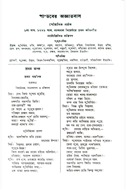 Girish Rachanabali Vol - 3