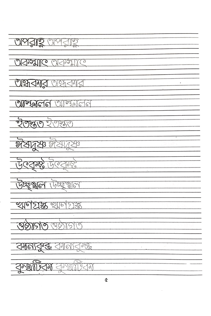 Hater Lekha 4  — Narendranath Dutta