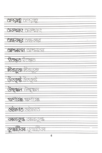 Hater Lekha 4  — Narendranath Dutta