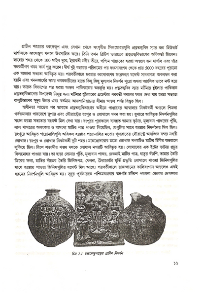 Prabahaman Bigyan - Asok Kumar Sinha