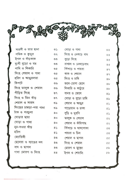 Chotoder Kathamala— Naresh Chandra Jana