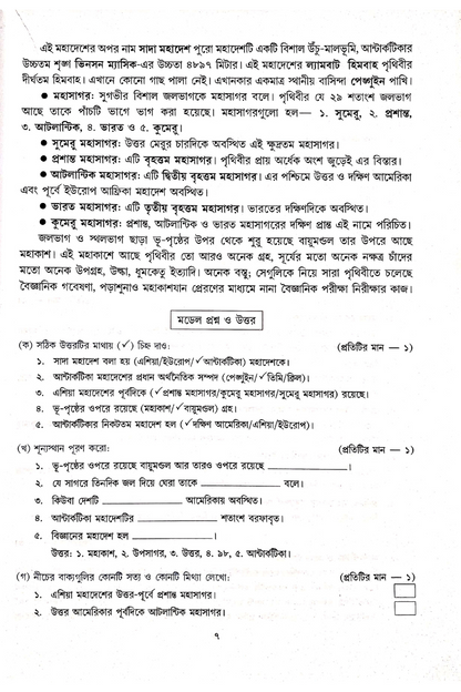 Samsad Bhugol Bicitra - Pancham Shreni