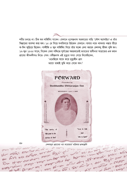 Tomader Chittaranjan—Pitam Sengupta