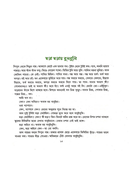 Haway Bhase Kaktarua