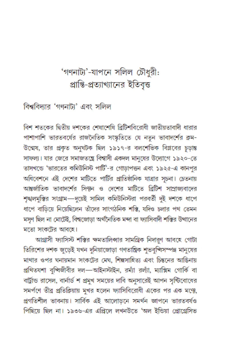 Janasamudre Ekjona: Shatabarshe Salil Chowdhury—Priyadarsee Chakraborty