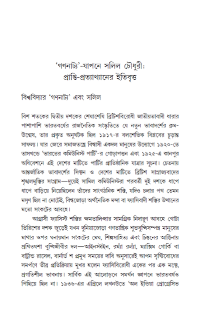 Janasamudre Ekjona: Shatabarshe Salil Chowdhury—Priyadarsee Chakraborty