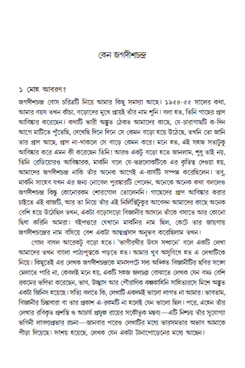 Prabandha Sangraha—Atri Mukhopadhyay
