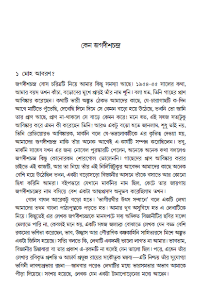 Prabandha Sangraha—Atri Mukhopadhyay