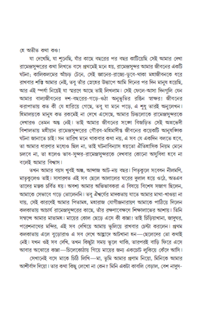 Ghare Baire Ramendrasundar—Dhirendra Narayan Roy