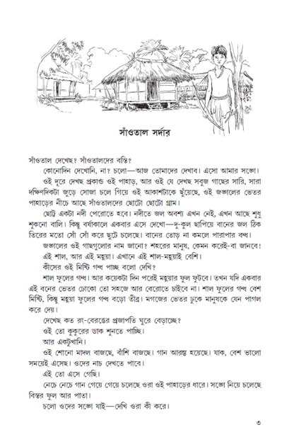 Shailajananda Mukhopadhyay: Kishore Galpa