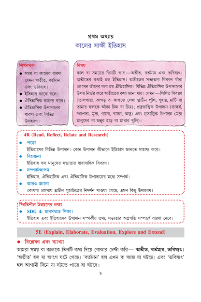 Itihaser Sahaj Path 3