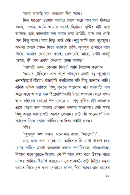 Ashchorjo Pathorer Abhijan—Anirban Basu