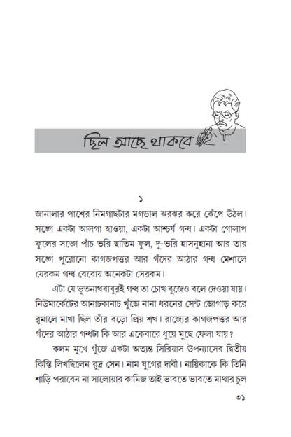 Bhutor Bhut—Abhijeet Sengupta