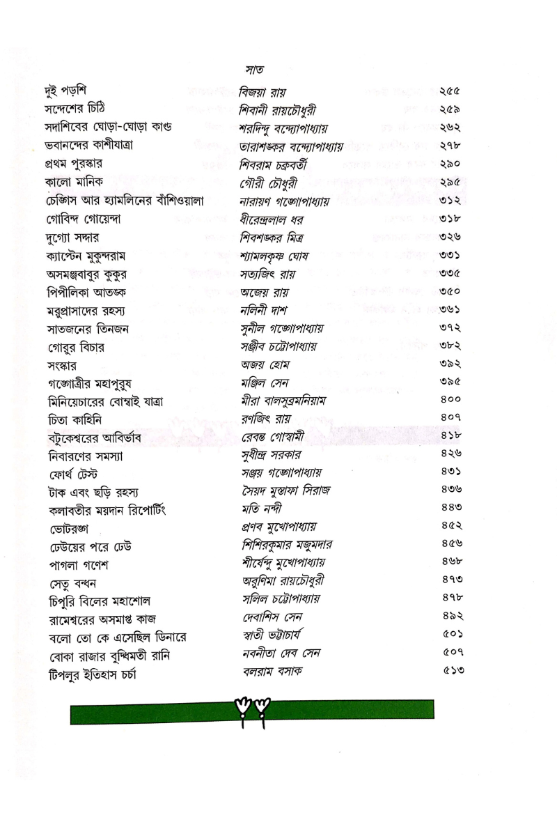 Sandesh 100 Galpa Eksho