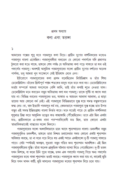 Quantum: Bigyan O Bigyanira—Gautam Gangopadhyay