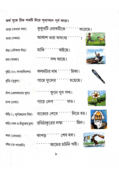 Amra Pori Amra Likhi 3 — Ila Chowdhury