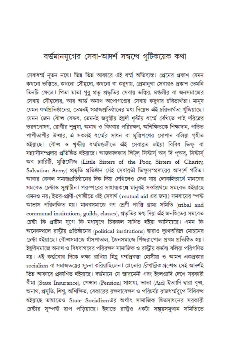 Brajendranath Seal: Bangla Rachana Sangraha