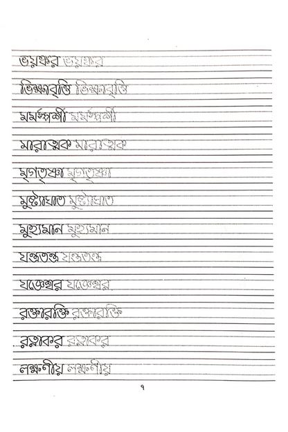 Hater Lekha 4  — Narendranath Dutta