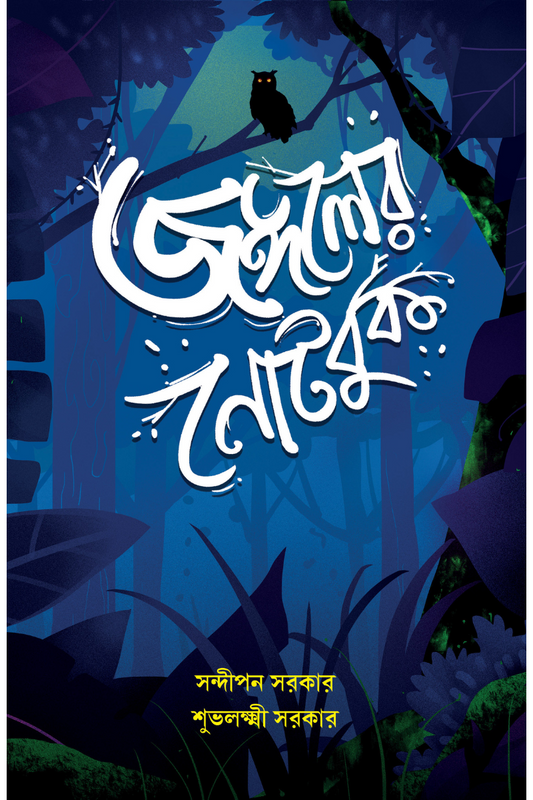Jangaler Notebook — Sandipan Sarkar