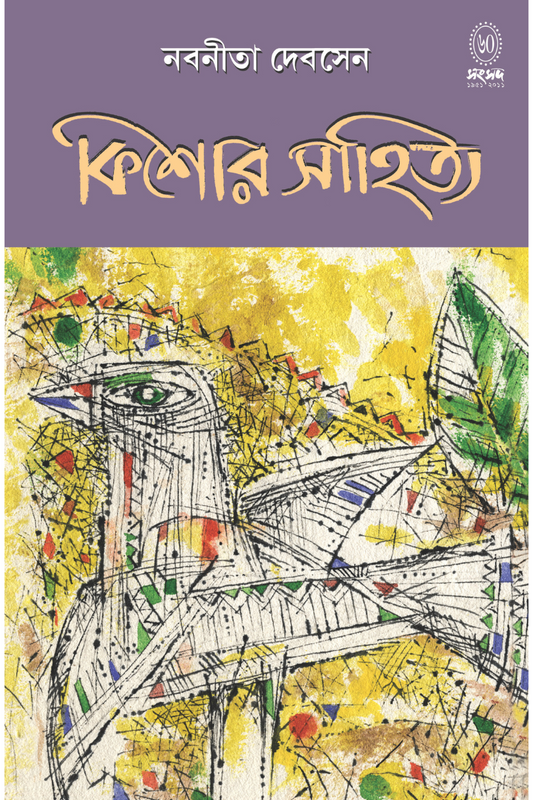 Nabanita Deb Sen - Kishor Sahitya