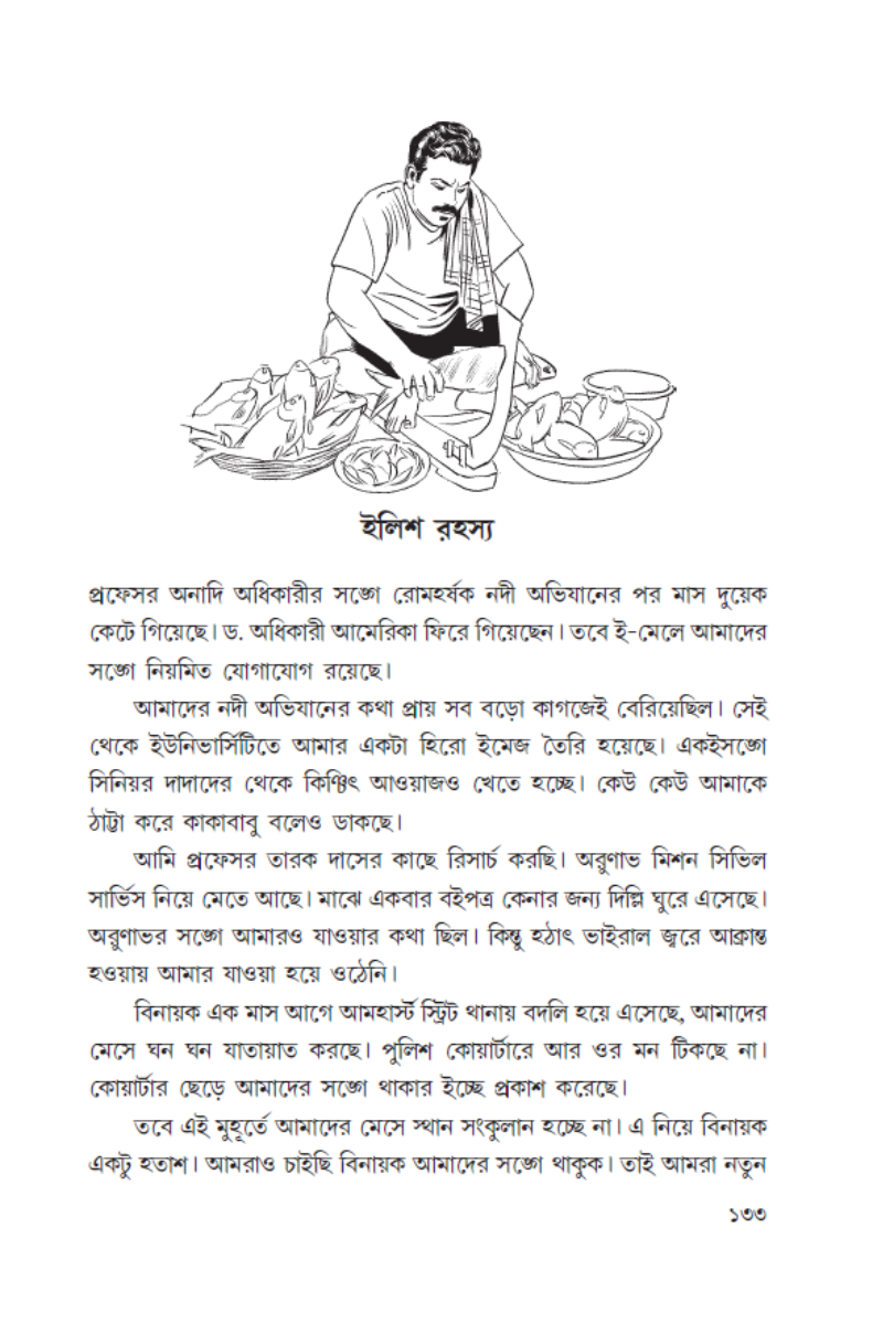 Tin Bandhu Char Rahasya—Shantanu Basu